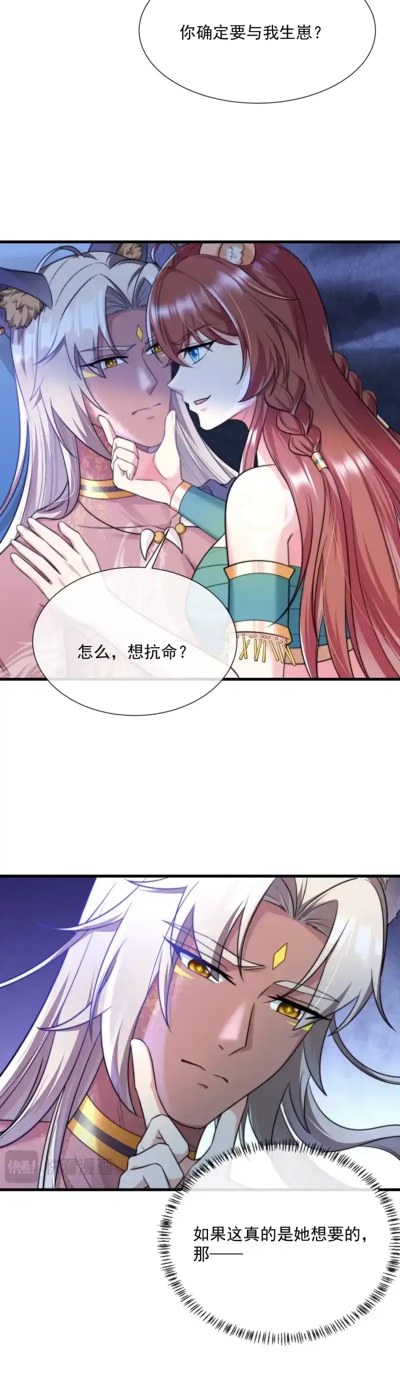 《兽世女王今天翻牌子了吗》第8话 你太粗暴了 第4页