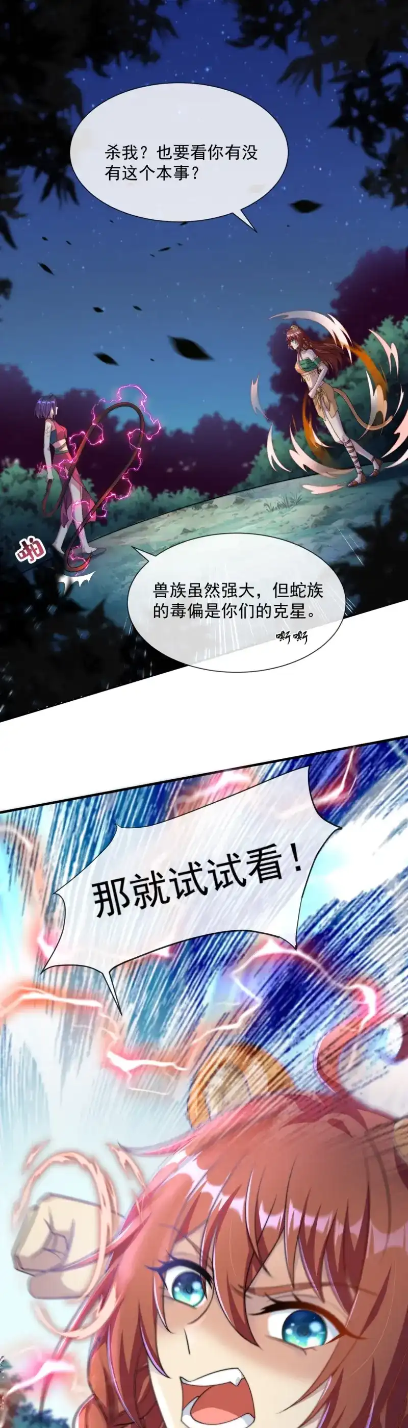 《兽世女王今天翻牌子了吗》第8话 你太粗暴了 第14页