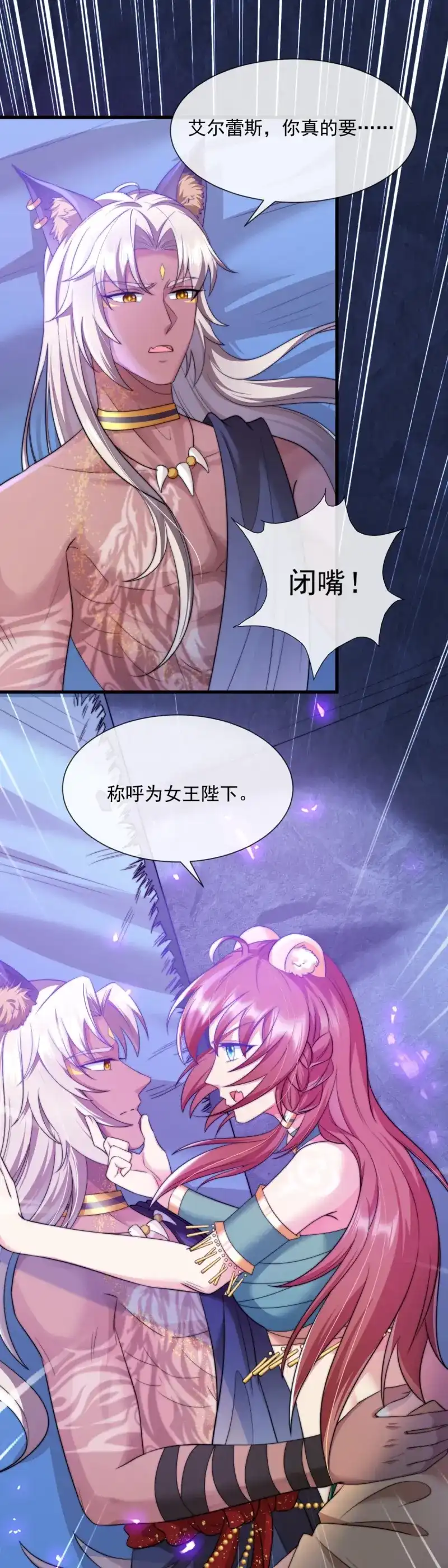 《兽世女王今天翻牌子了吗》第8话 你太粗暴了 第2页