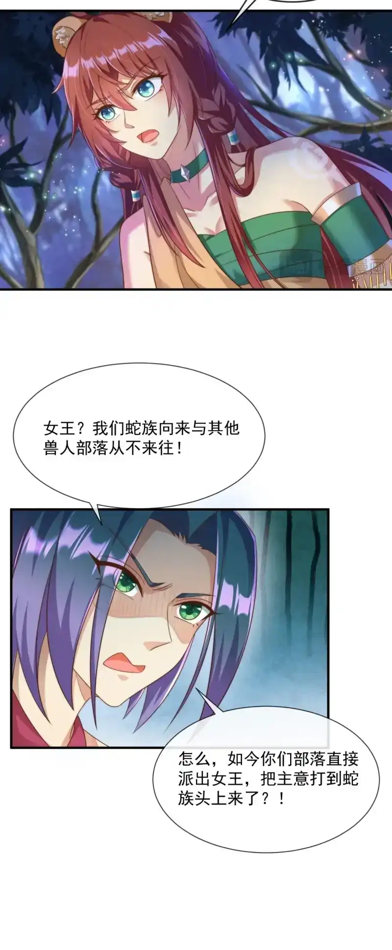 《兽世女王今天翻牌子了吗》第8话 你太粗暴了 第13页
