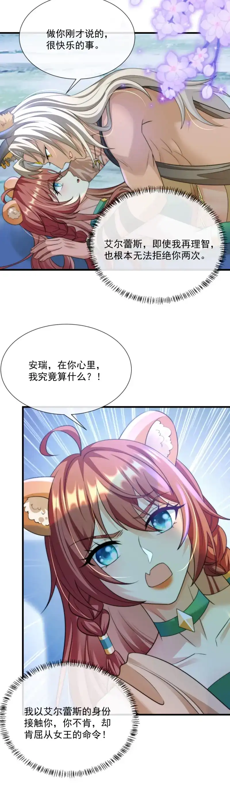《兽世女王今天翻牌子了吗》第8话 你太粗暴了 第7页