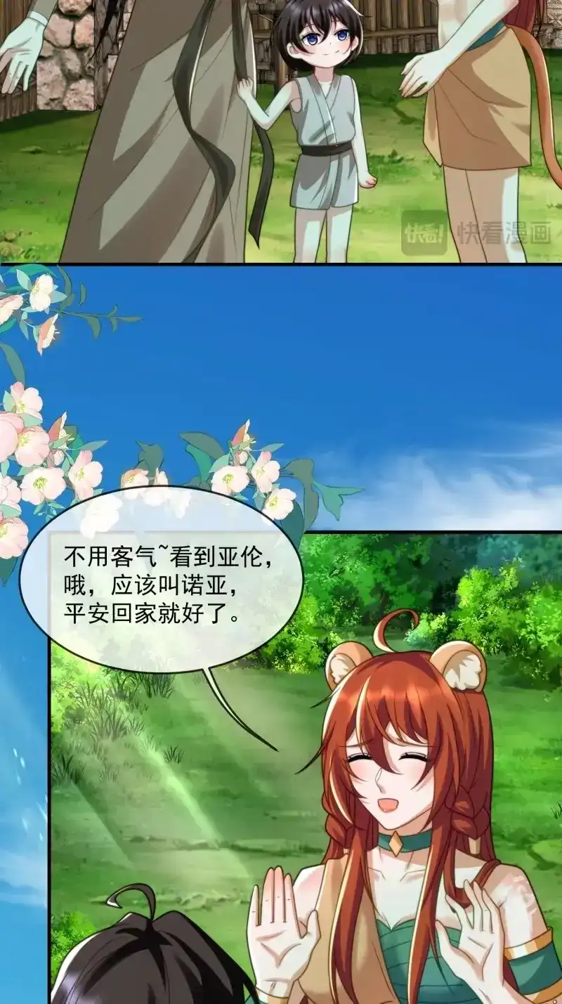 《兽世女王今天翻牌子了吗》第80话 人族的王 第13页