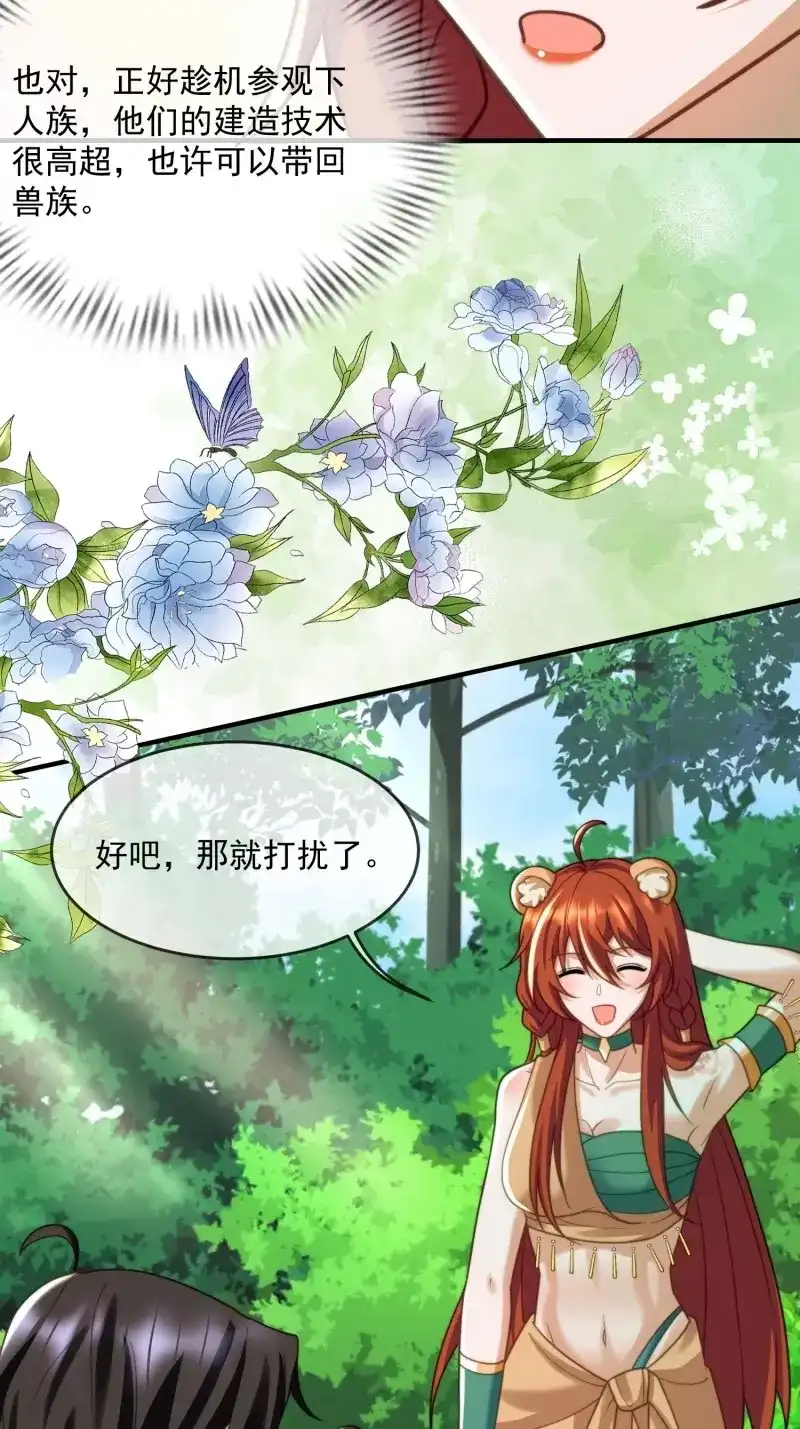 《兽世女王今天翻牌子了吗》第80话 人族的王 第14页