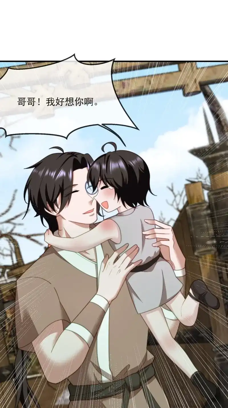 《兽世女王今天翻牌子了吗》第80话 人族的王 第8页