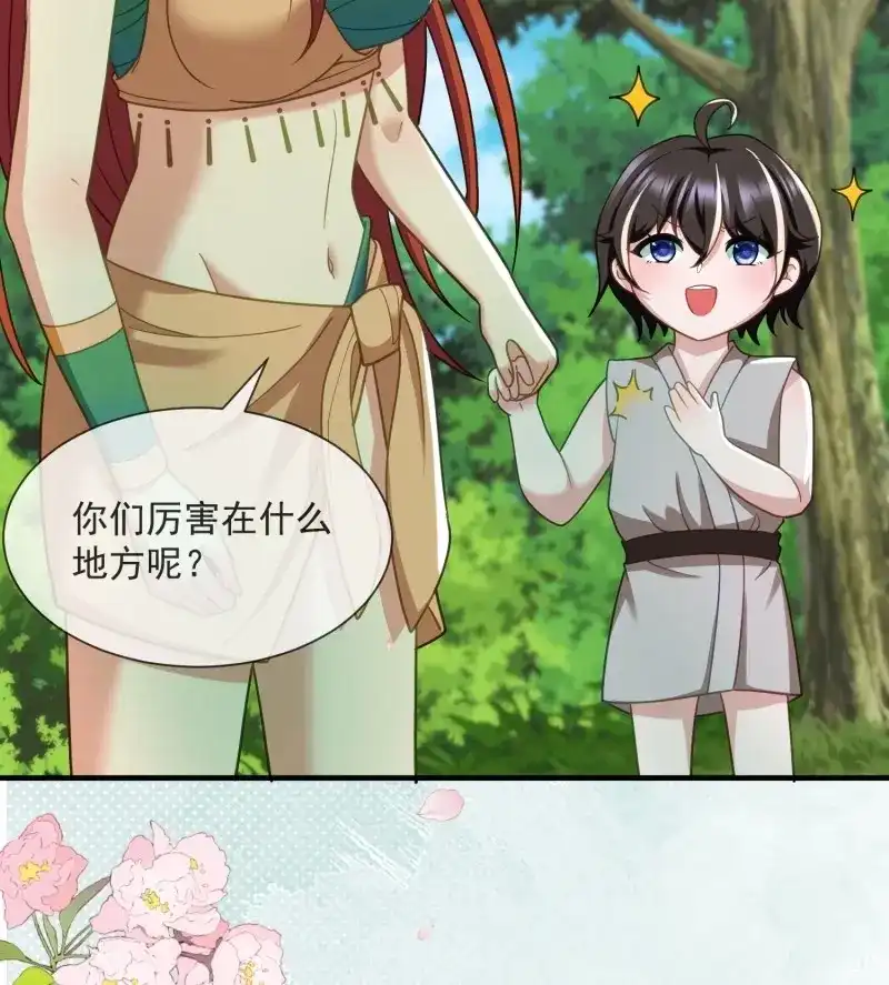 《兽世女王今天翻牌子了吗》第80话 人族的王 第5页