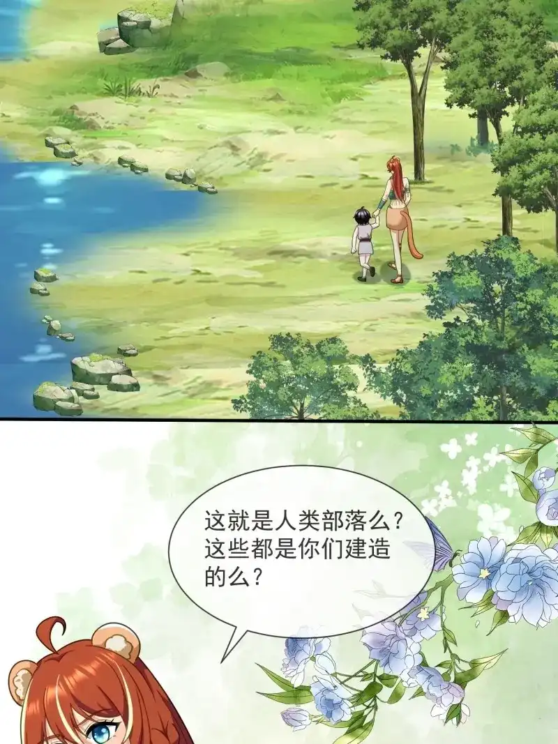 《兽世女王今天翻牌子了吗》第80话 人族的王 第2页
