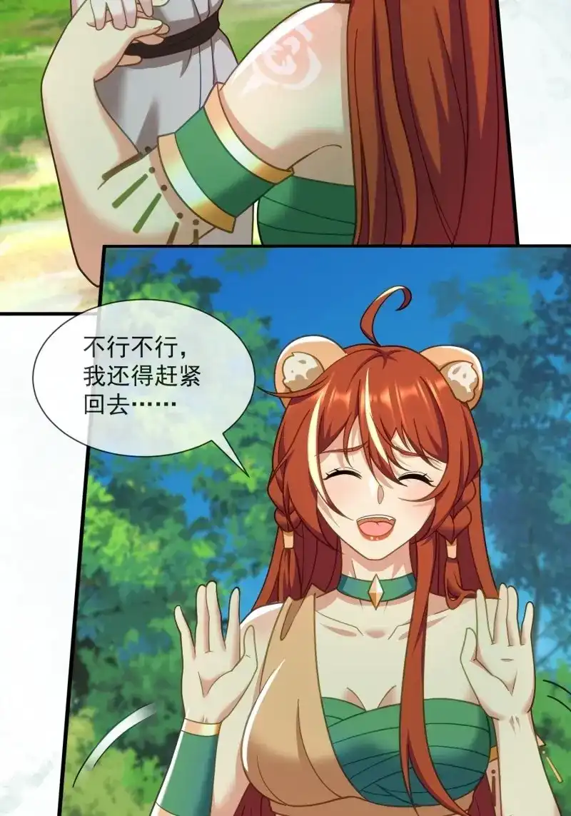 《兽世女王今天翻牌子了吗》第80话 人族的王 第7页