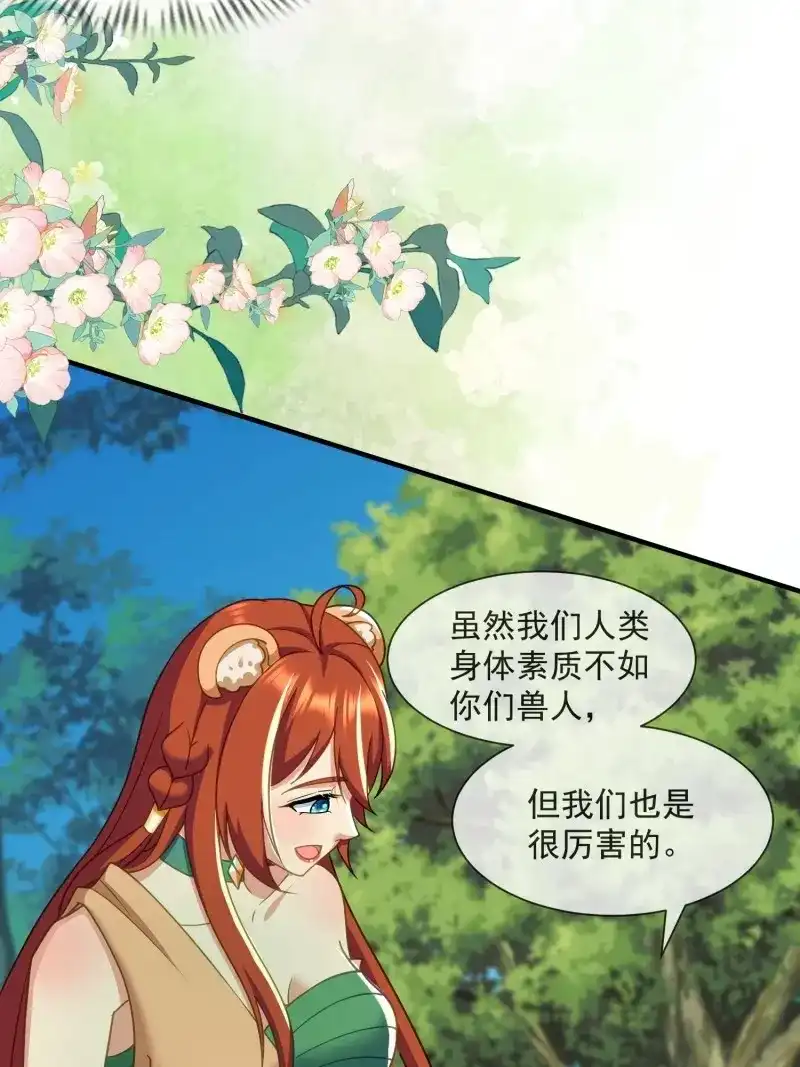 《兽世女王今天翻牌子了吗》第80话 人族的王 第4页