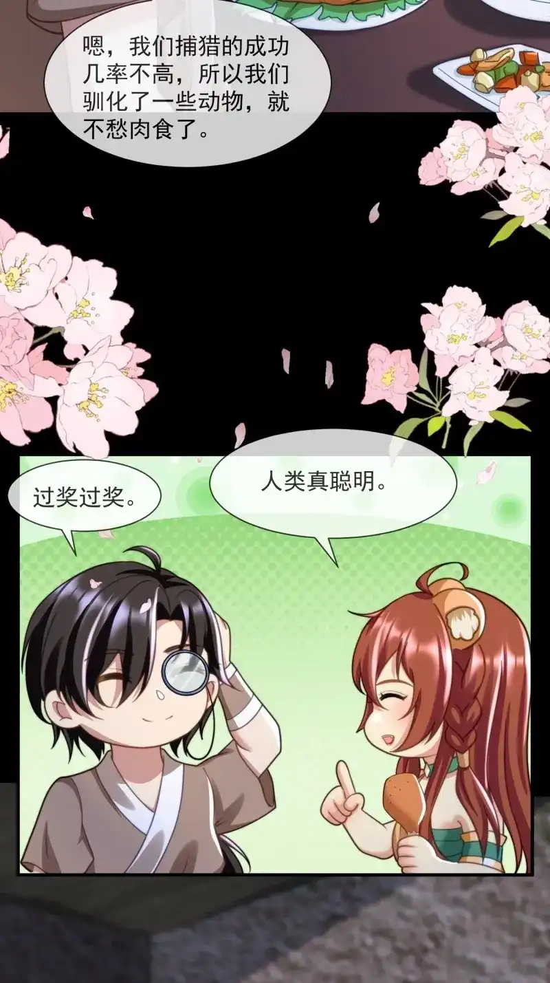 《兽世女王今天翻牌子了吗》第80话 人族的王 第20页