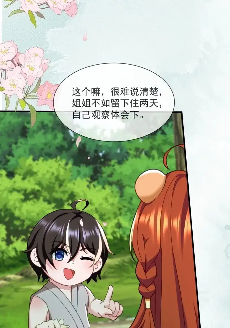 《兽世女王今天翻牌子了吗》第80话 人族的王 第6页
