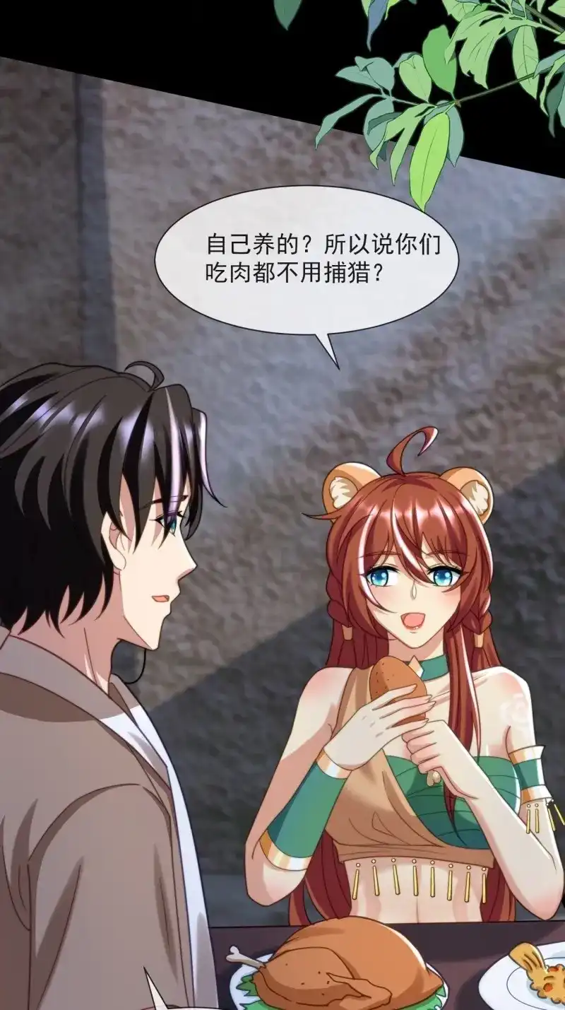 《兽世女王今天翻牌子了吗》第80话 人族的王 第19页