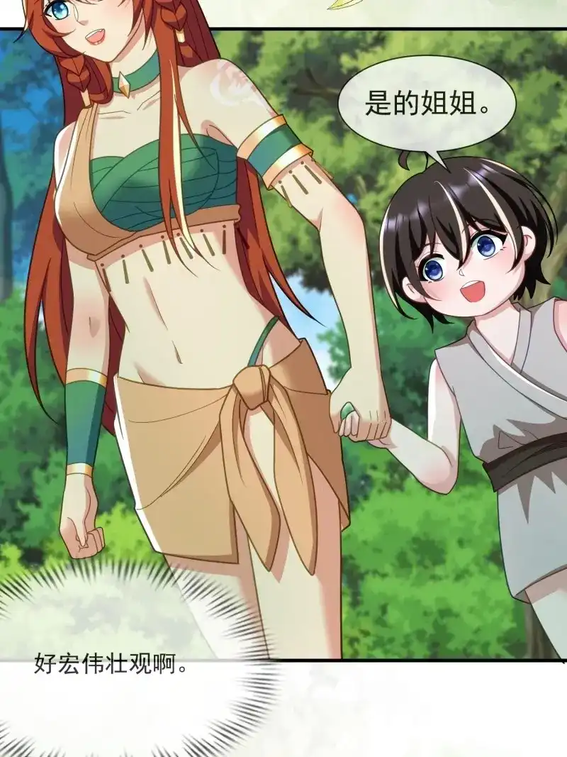 《兽世女王今天翻牌子了吗》第80话 人族的王 第3页