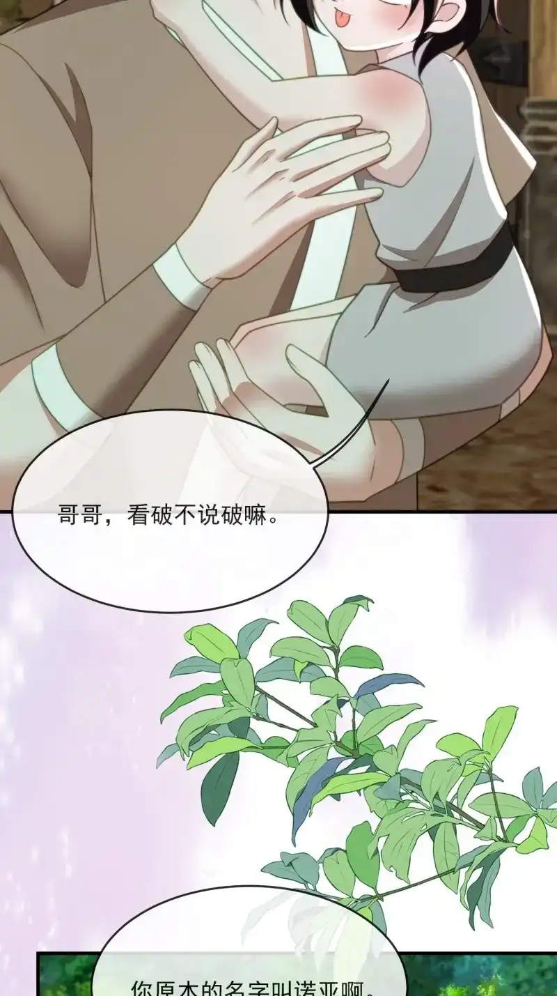 《兽世女王今天翻牌子了吗》第80话 人族的王 第10页