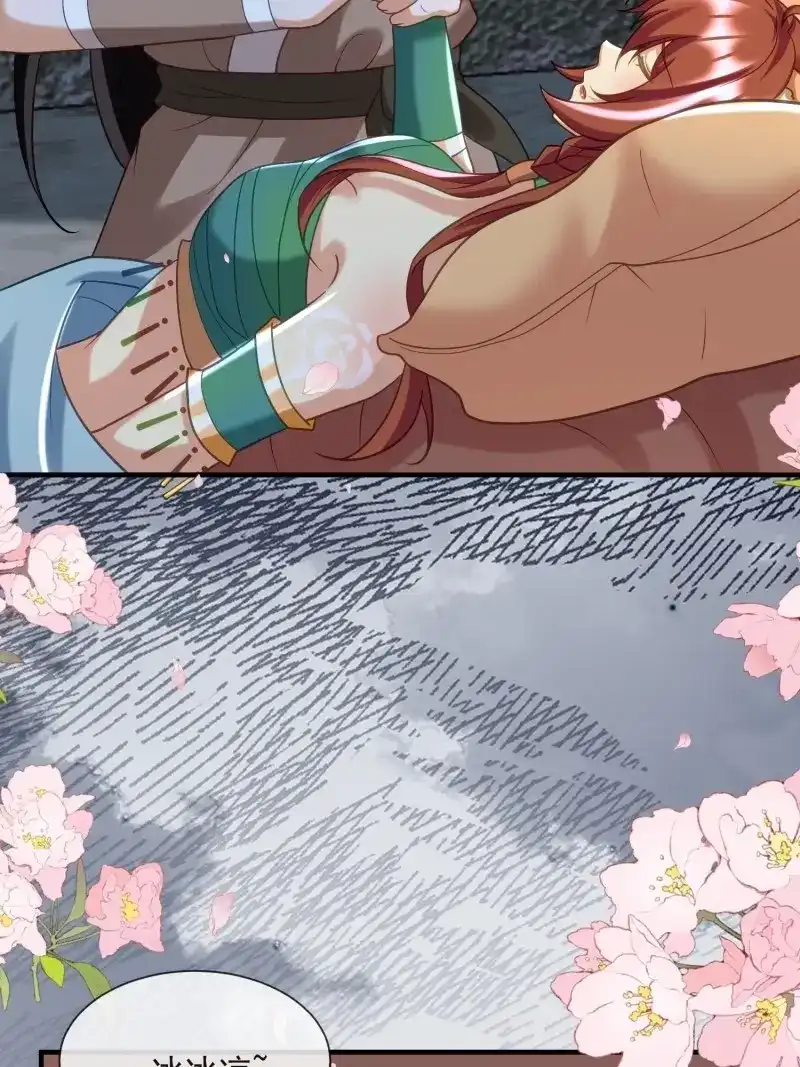 《兽世女王今天翻牌子了吗》第81话 冰块降温 第17页