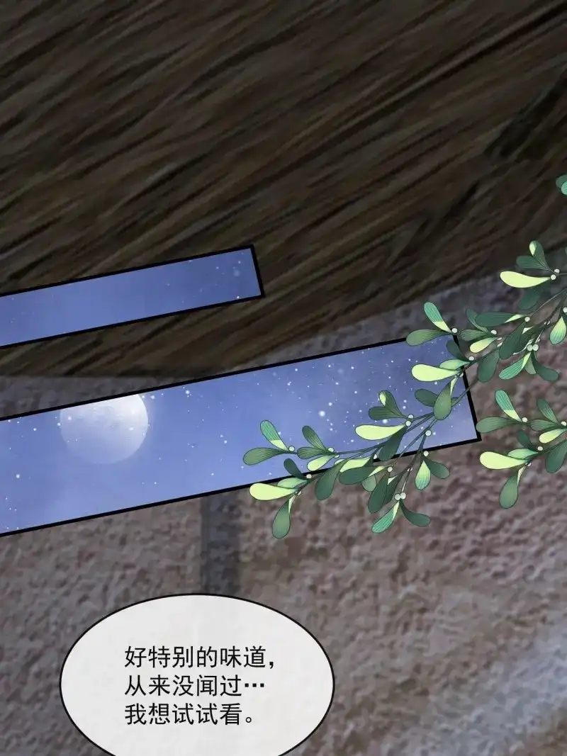 《兽世女王今天翻牌子了吗》第81话 冰块降温 第2页