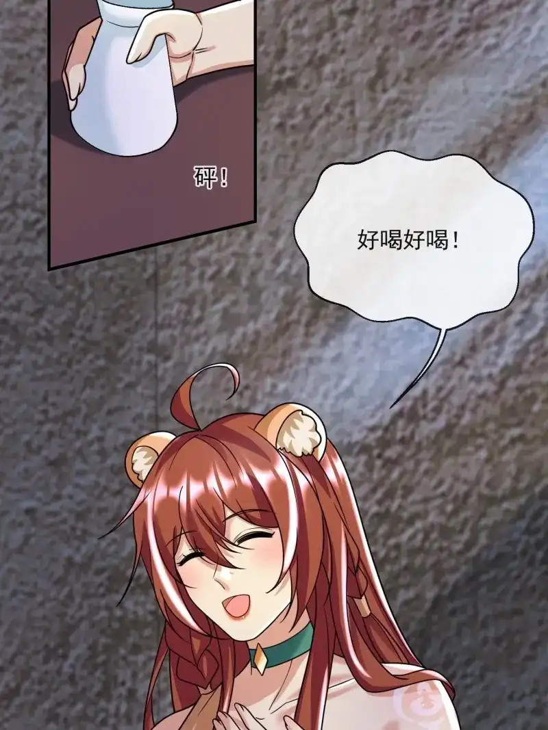 《兽世女王今天翻牌子了吗》第81话 冰块降温 第5页