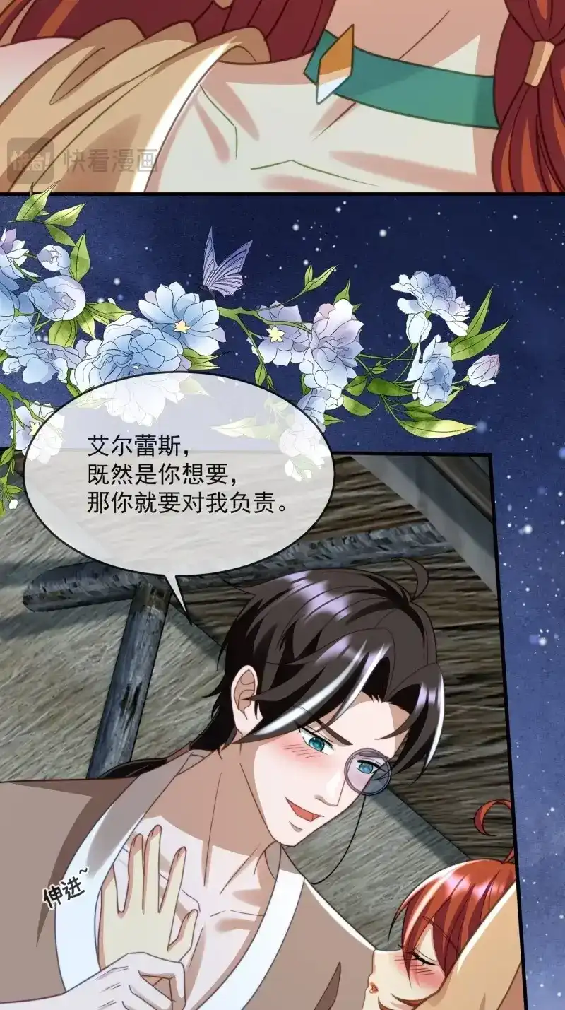《兽世女王今天翻牌子了吗》第81话 冰块降温 第22页