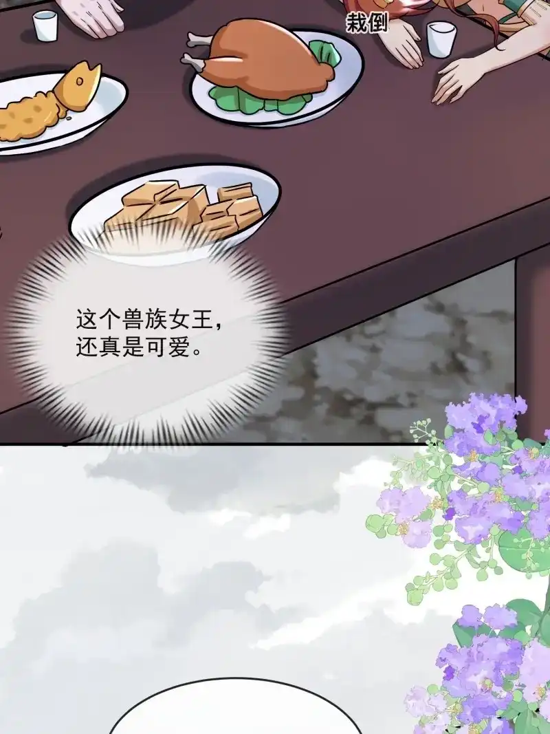 《兽世女王今天翻牌子了吗》第81话 冰块降温 第8页