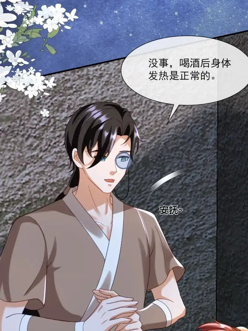 《兽世女王今天翻牌子了吗》第81话 冰块降温 第16页