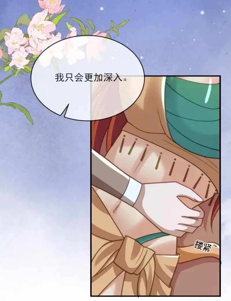 《兽世女王今天翻牌子了吗》第81话 冰块降温 第26页
