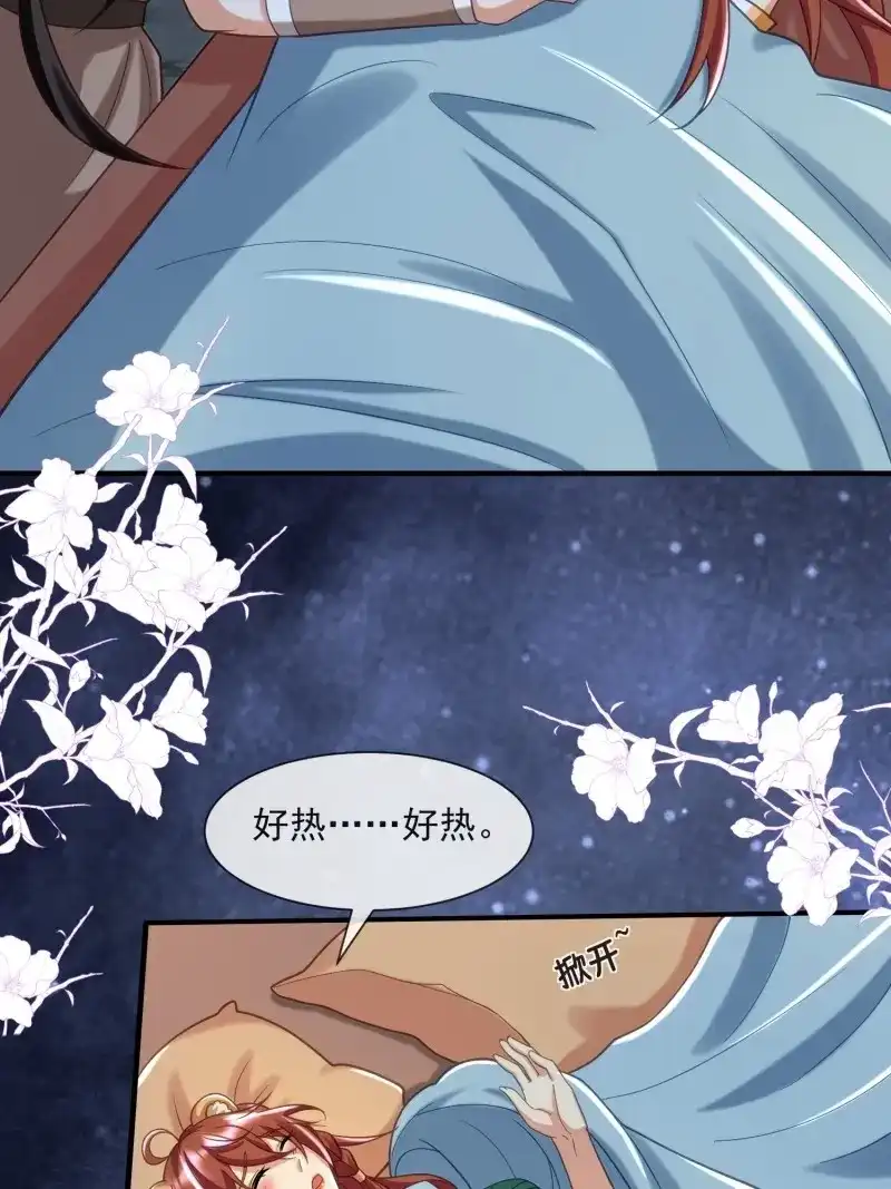 《兽世女王今天翻牌子了吗》第81话 冰块降温 第14页