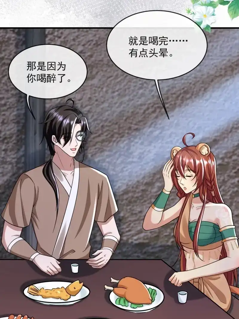 《兽世女王今天翻牌子了吗》第81话 冰块降温 第6页