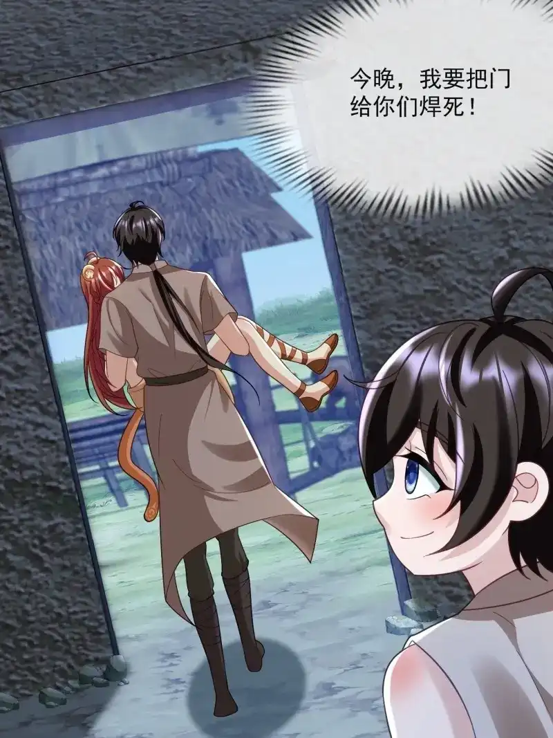 《兽世女王今天翻牌子了吗》第81话 冰块降温 第11页