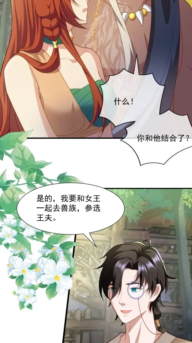 《兽世女王今天翻牌子了吗》第82话 条件 第24页