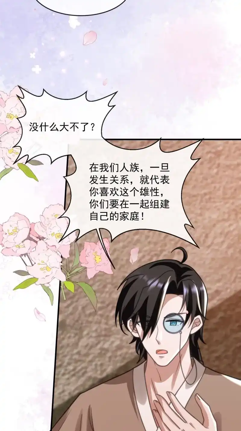 《兽世女王今天翻牌子了吗》第82话 条件 第6页