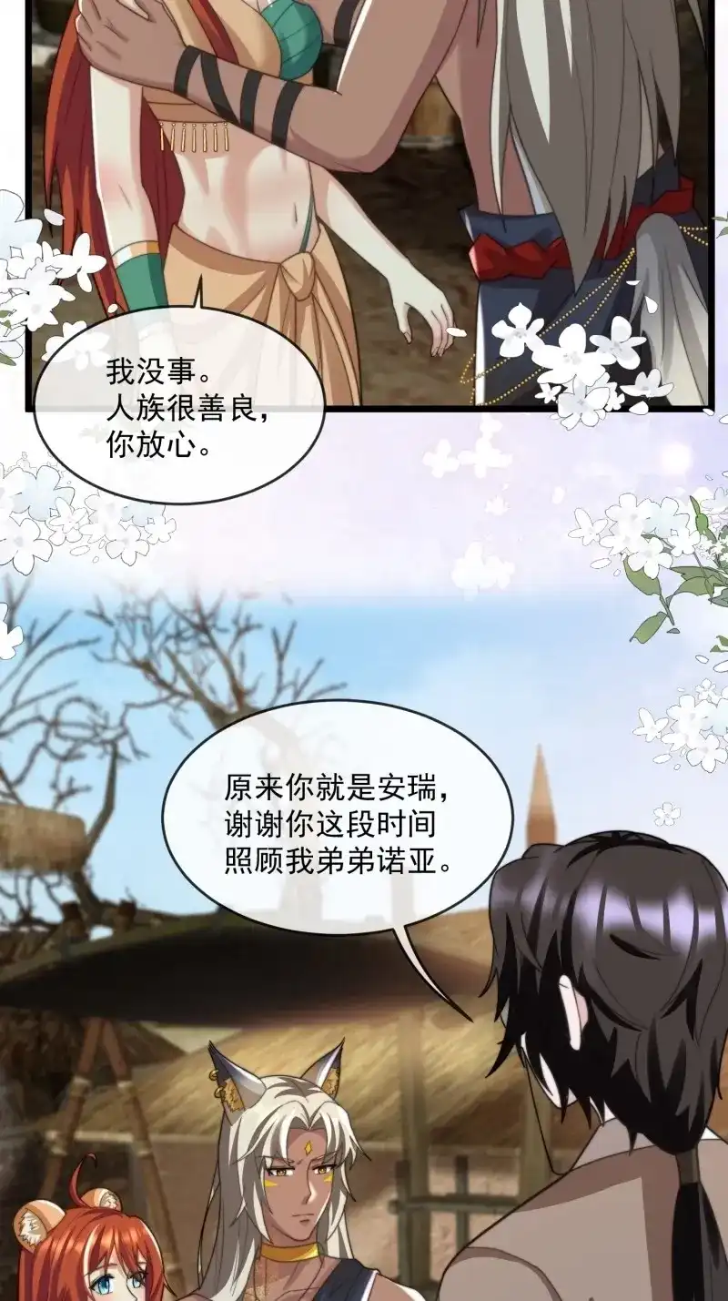 《兽世女王今天翻牌子了吗》第82话 条件 第20页