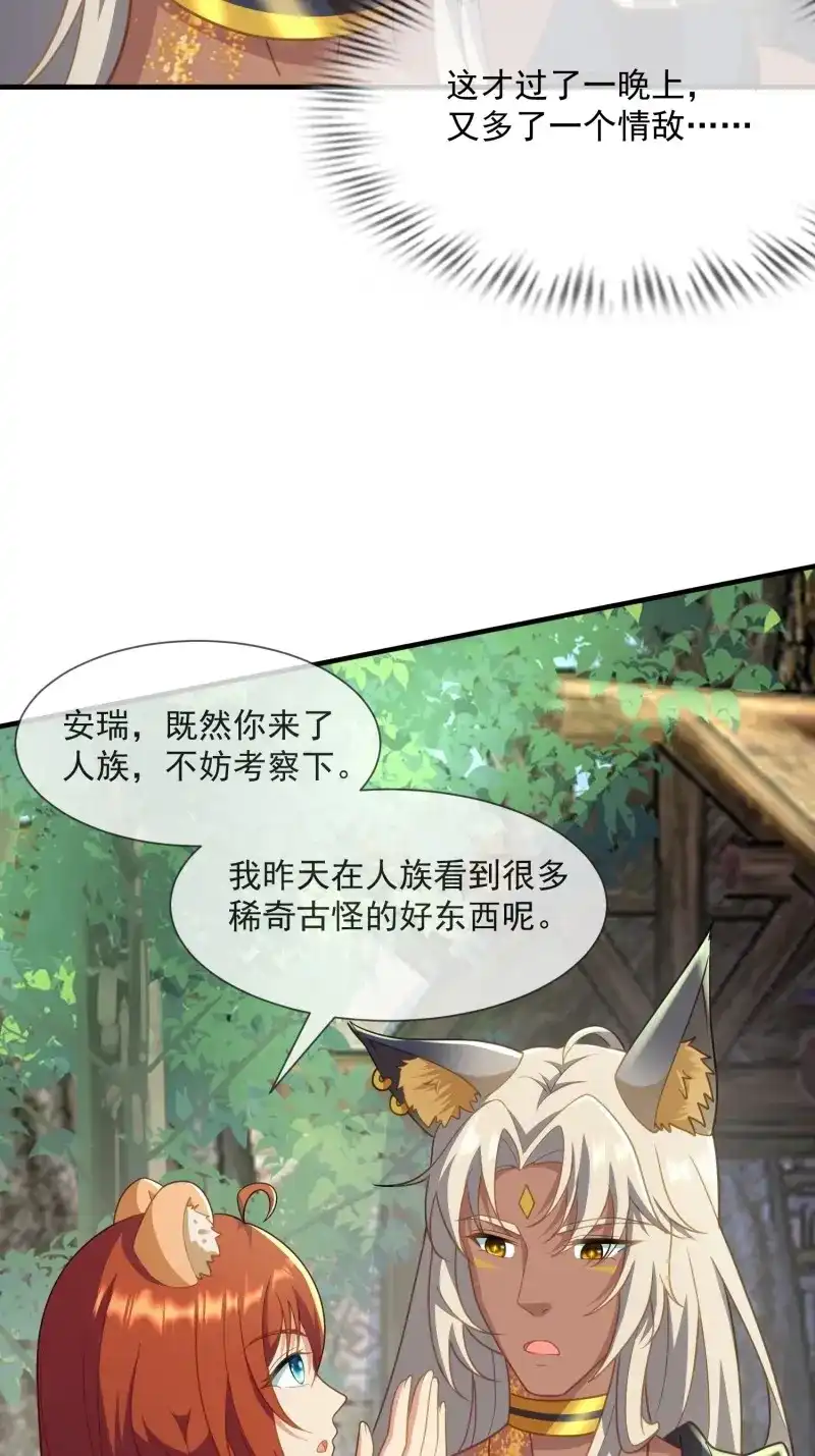 《兽世女王今天翻牌子了吗》第82话 条件 第25页