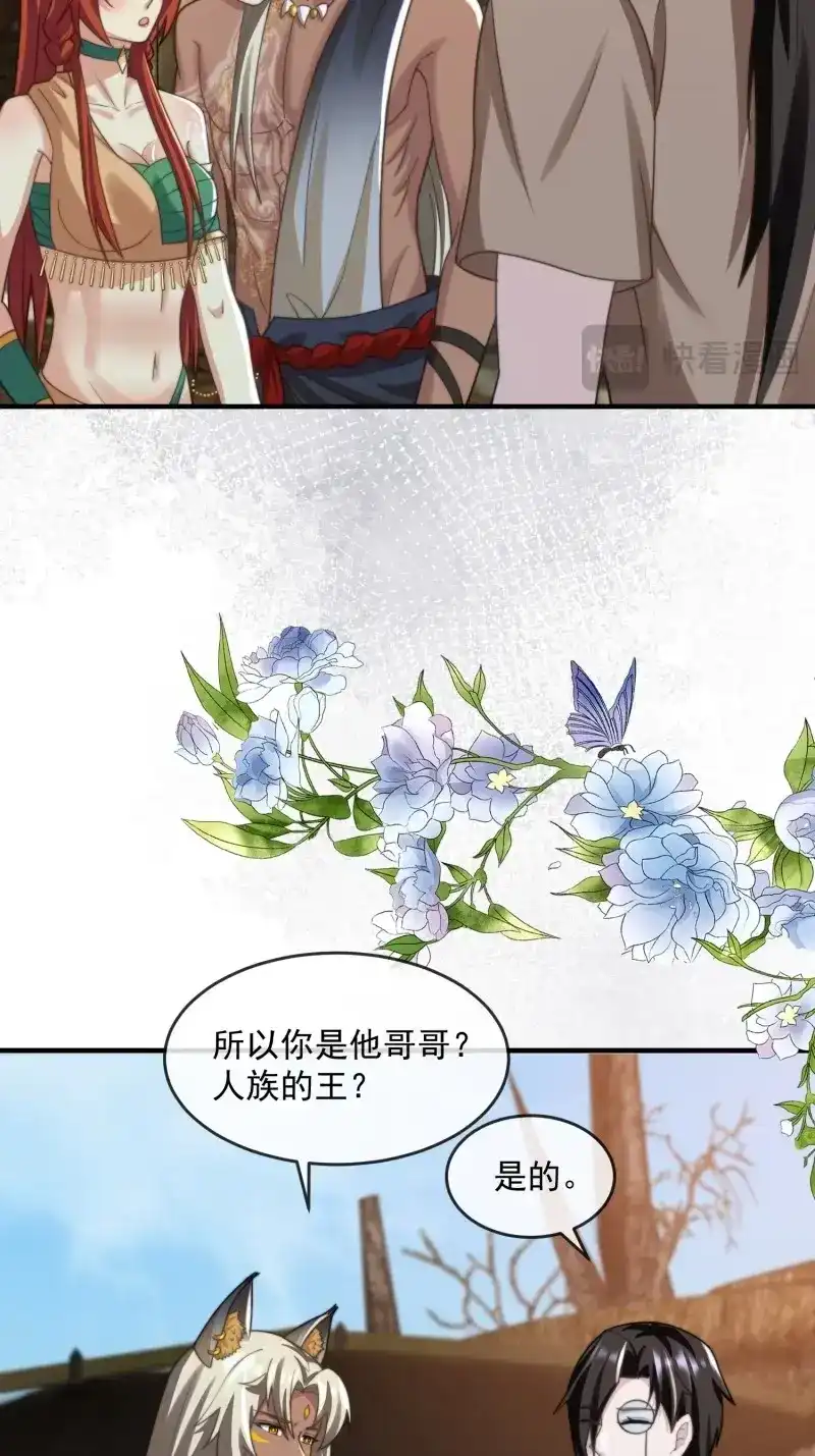 《兽世女王今天翻牌子了吗》第82话 条件 第21页