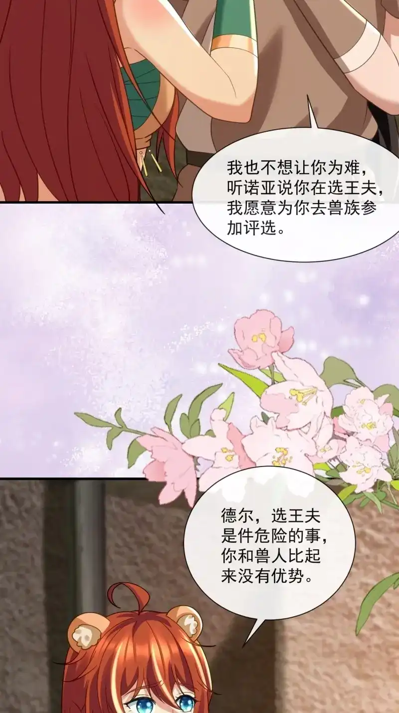 《兽世女王今天翻牌子了吗》第82话 条件 第11页
