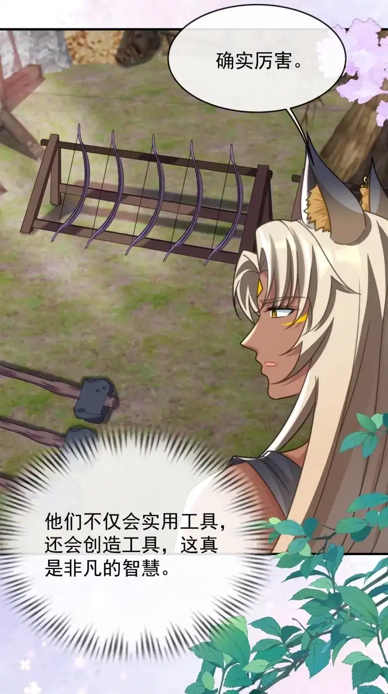 《兽世女王今天翻牌子了吗》第83话 人族的智慧 第8页