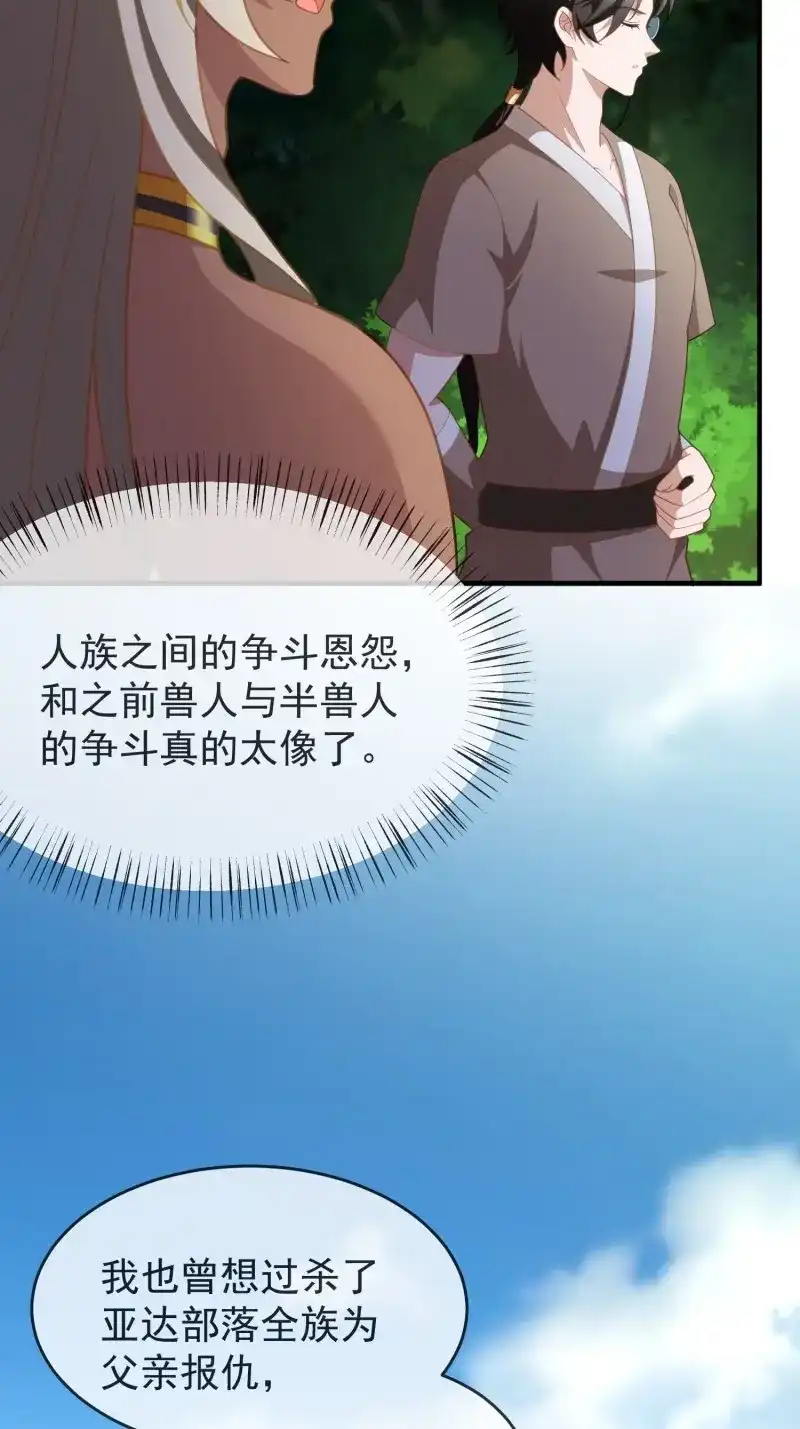 《兽世女王今天翻牌子了吗》第83话 人族的智慧 第22页