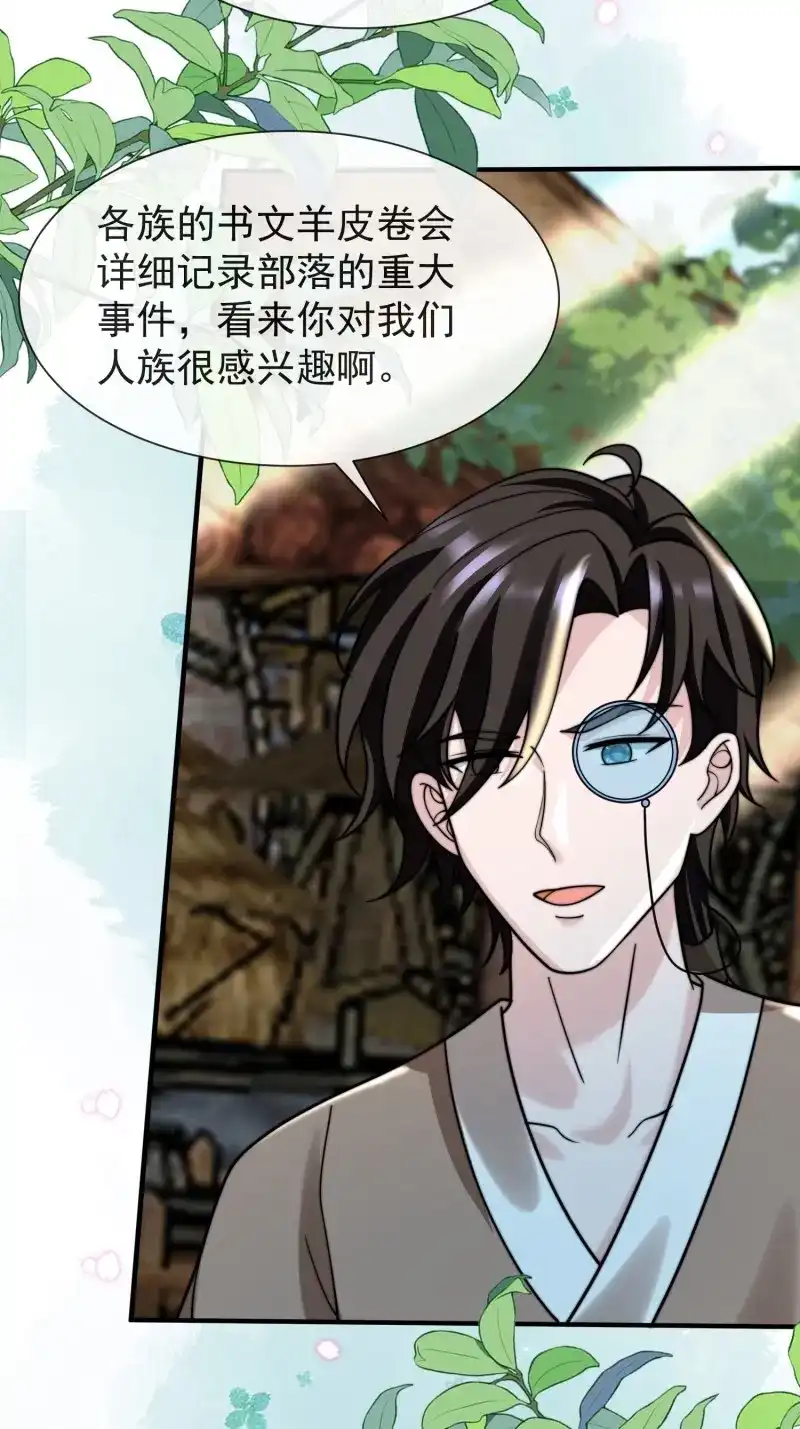 《兽世女王今天翻牌子了吗》第83话 人族的智慧 第3页