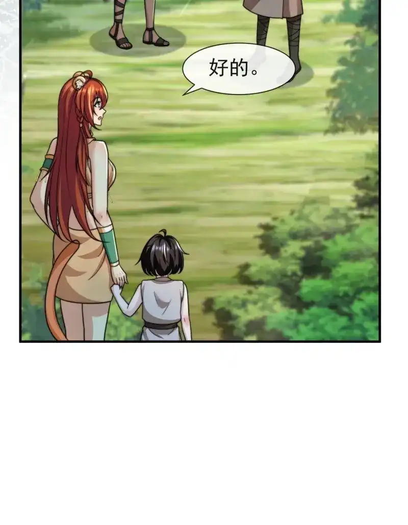 《兽世女王今天翻牌子了吗》第83话 人族的智慧 第7页