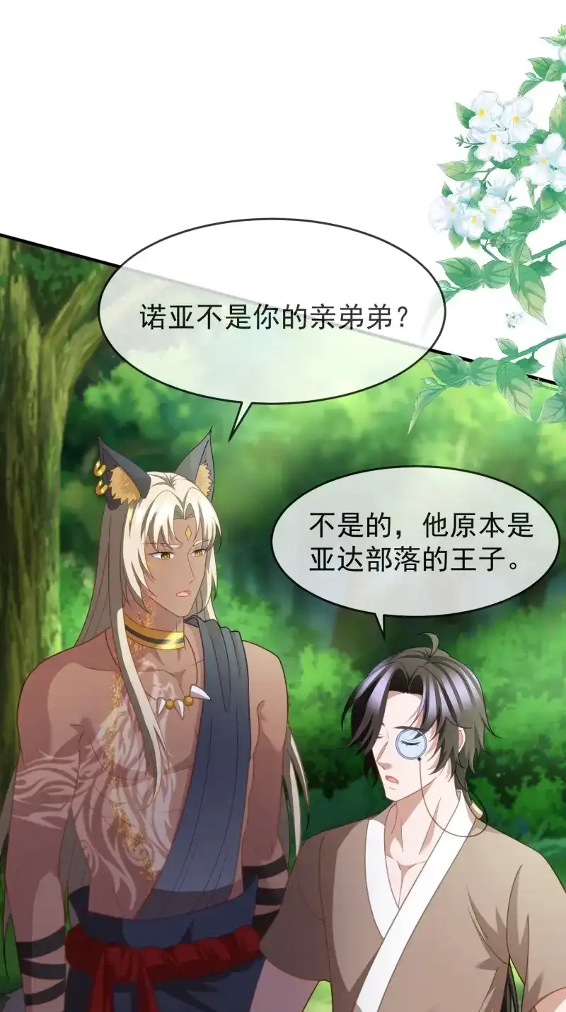 《兽世女王今天翻牌子了吗》第83话 人族的智慧 第20页