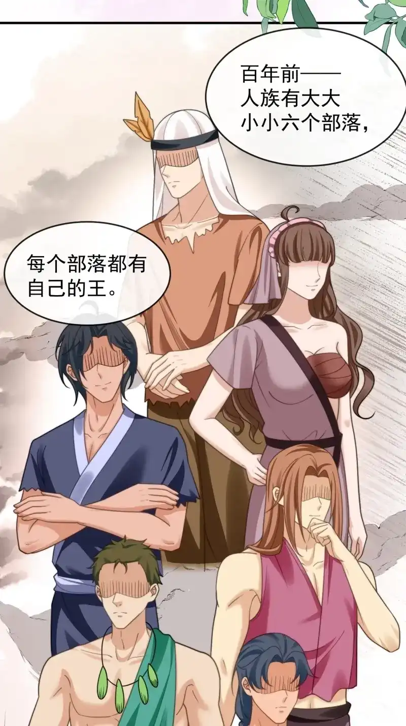 《兽世女王今天翻牌子了吗》第83话 人族的智慧 第11页