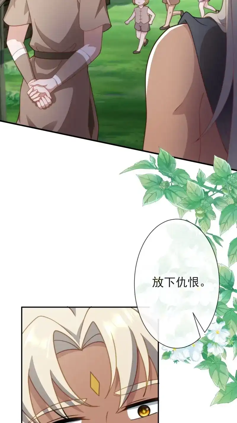 《兽世女王今天翻牌子了吗》第83话 人族的智慧 第17页
