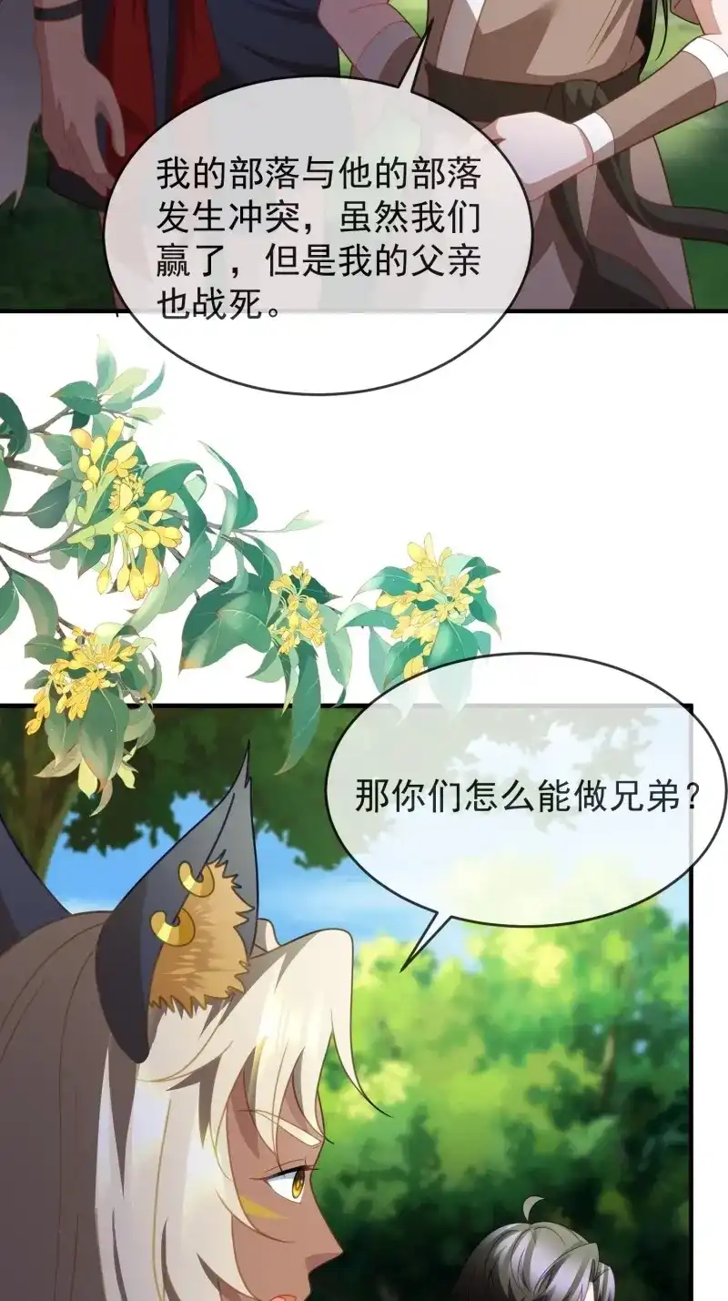 《兽世女王今天翻牌子了吗》第83话 人族的智慧 第21页