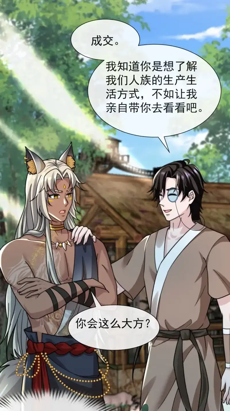 《兽世女王今天翻牌子了吗》第83话 人族的智慧 第4页