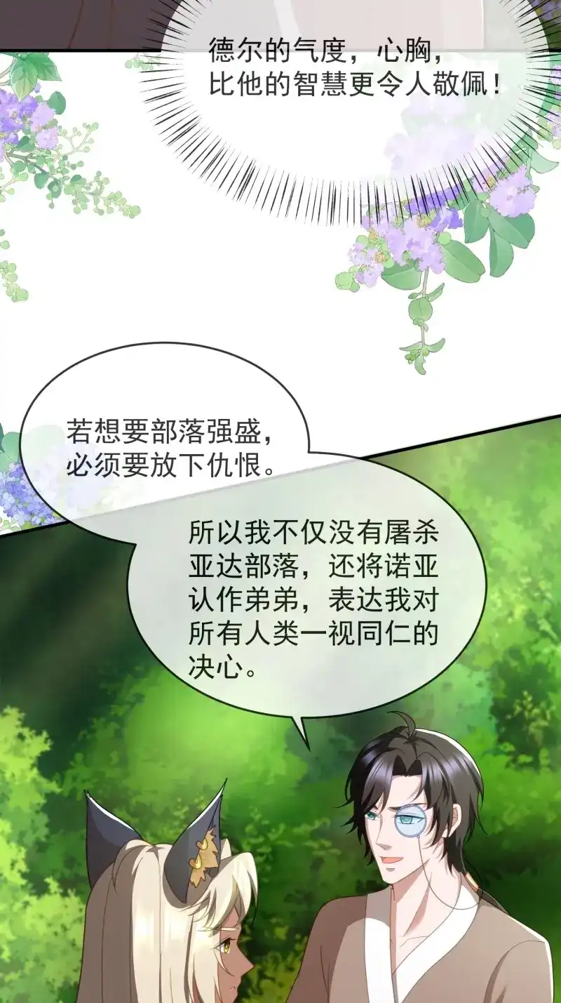 《兽世女王今天翻牌子了吗》第83话 人族的智慧 第25页