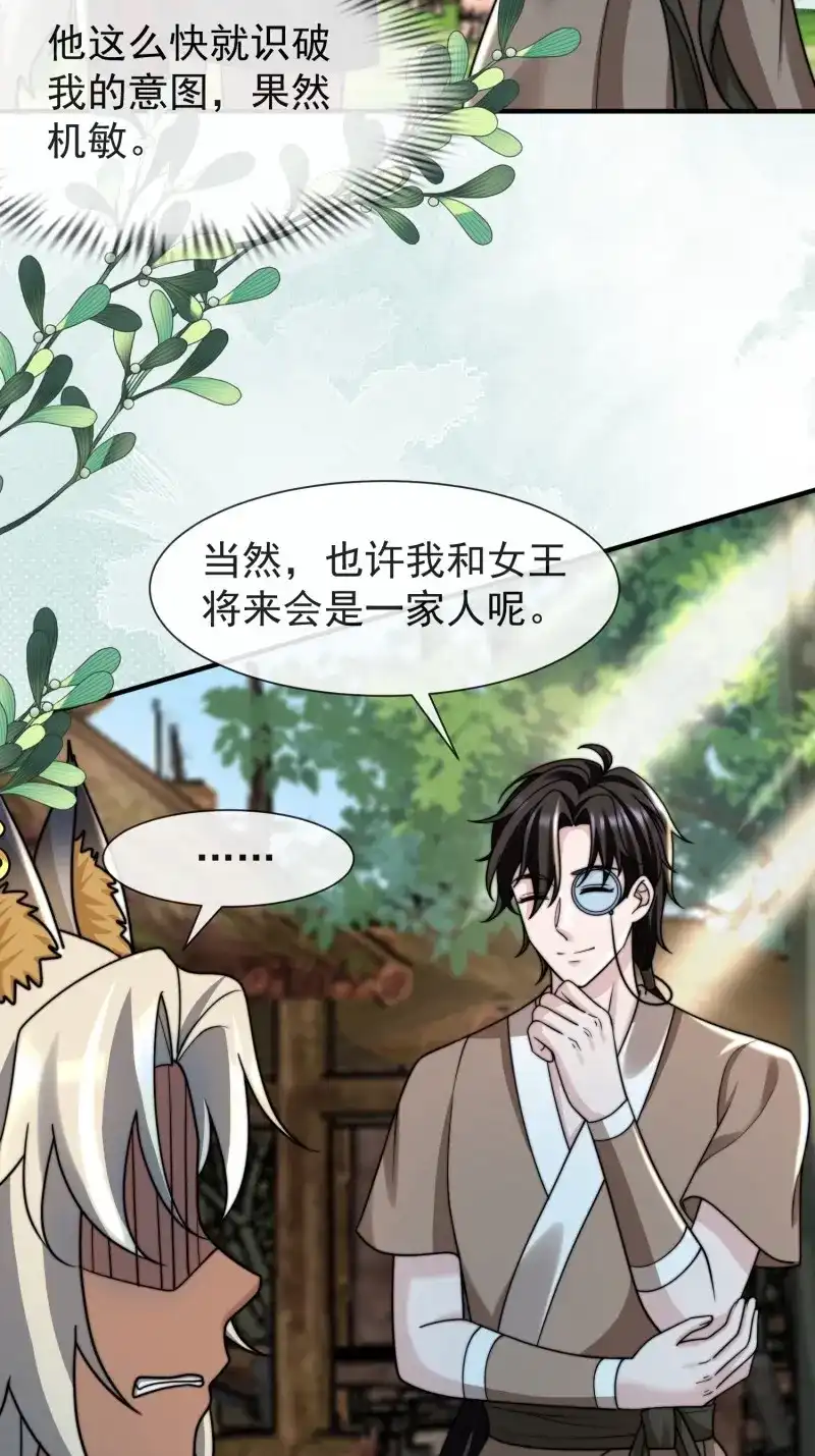 《兽世女王今天翻牌子了吗》第83话 人族的智慧 第5页