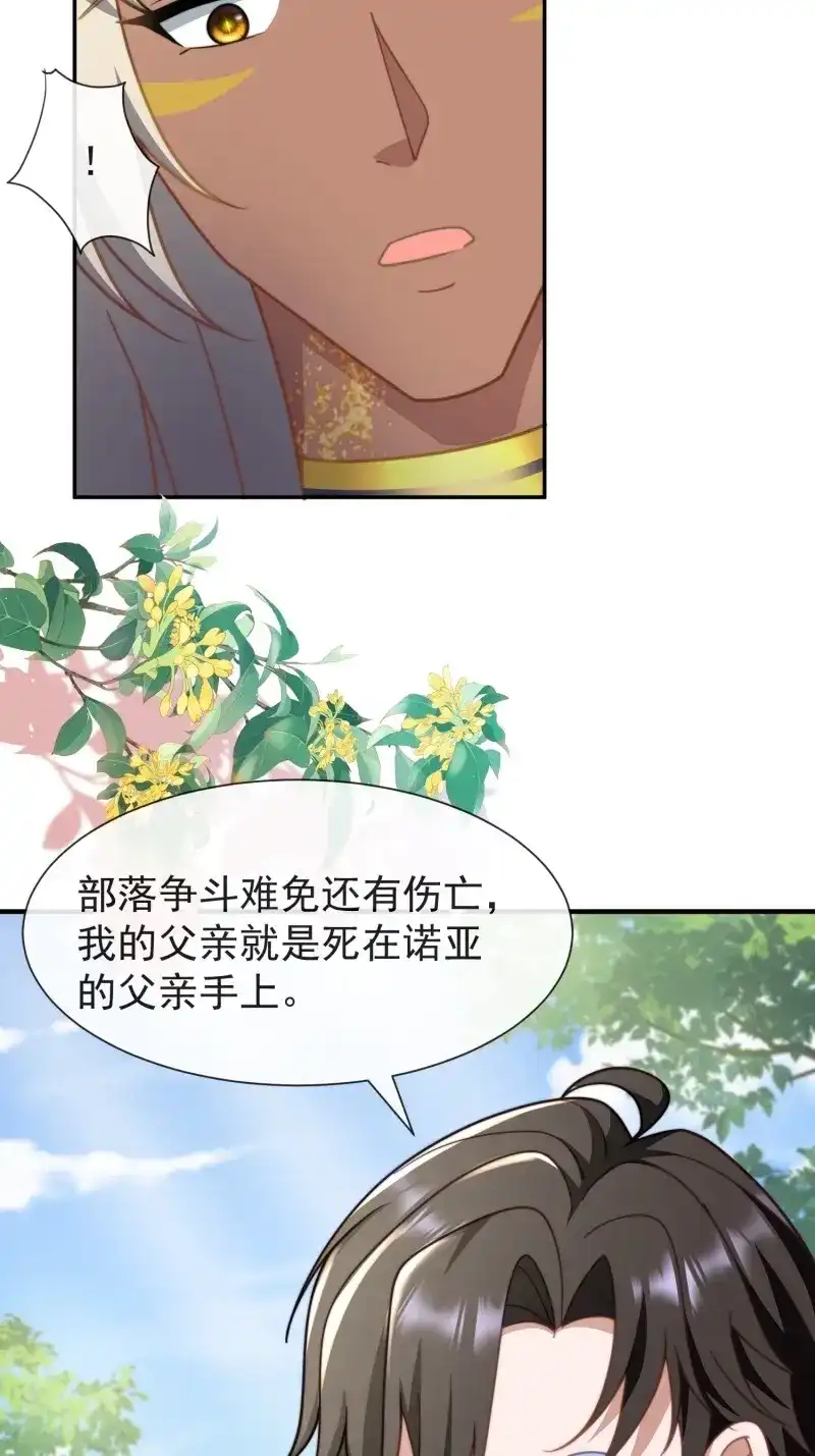 《兽世女王今天翻牌子了吗》第83话 人族的智慧 第18页
