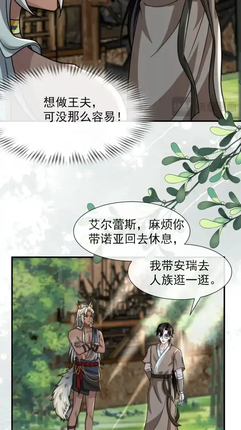 《兽世女王今天翻牌子了吗》第83话 人族的智慧 第6页