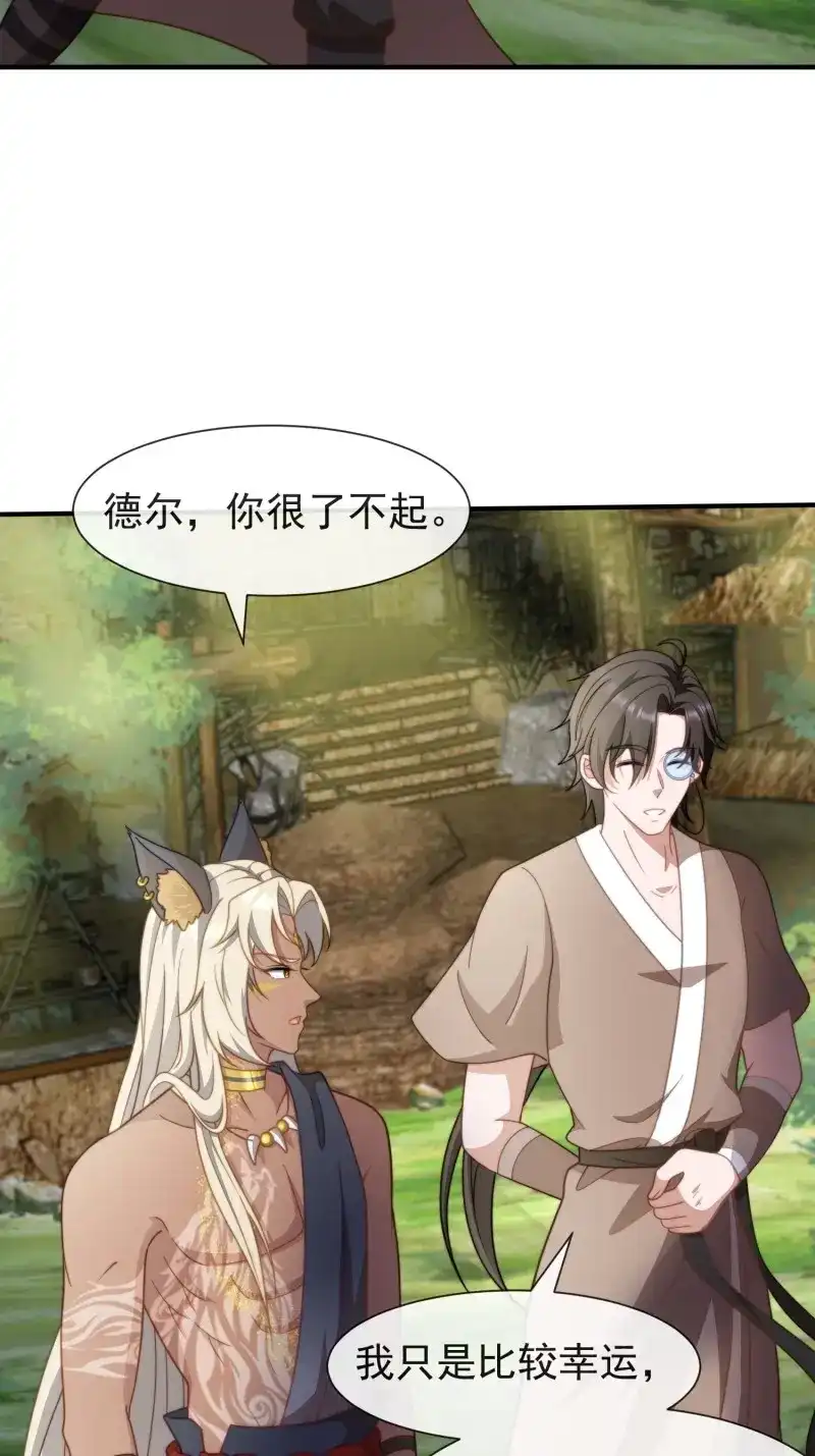 《兽世女王今天翻牌子了吗》第83话 人族的智慧 第15页