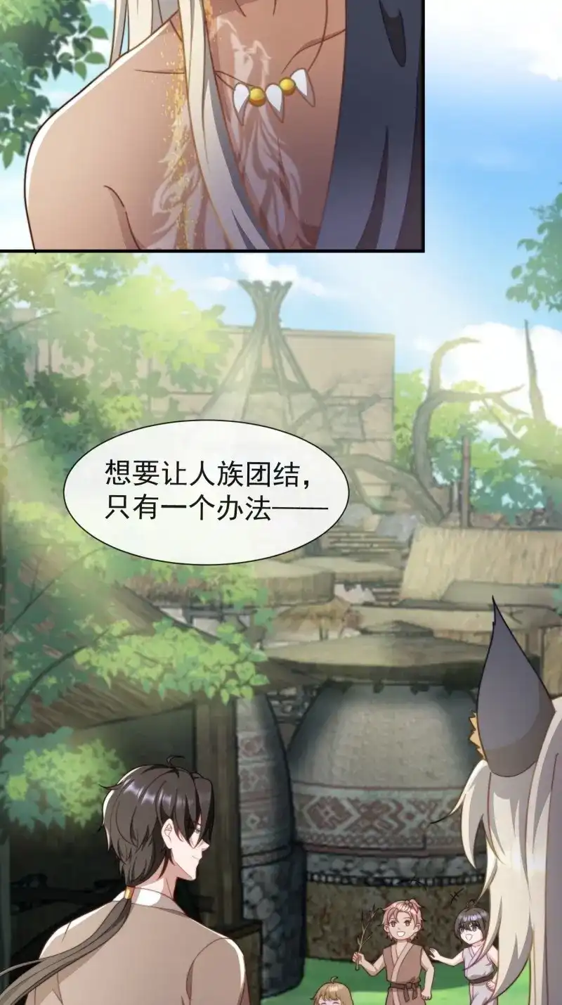 《兽世女王今天翻牌子了吗》第83话 人族的智慧 第16页