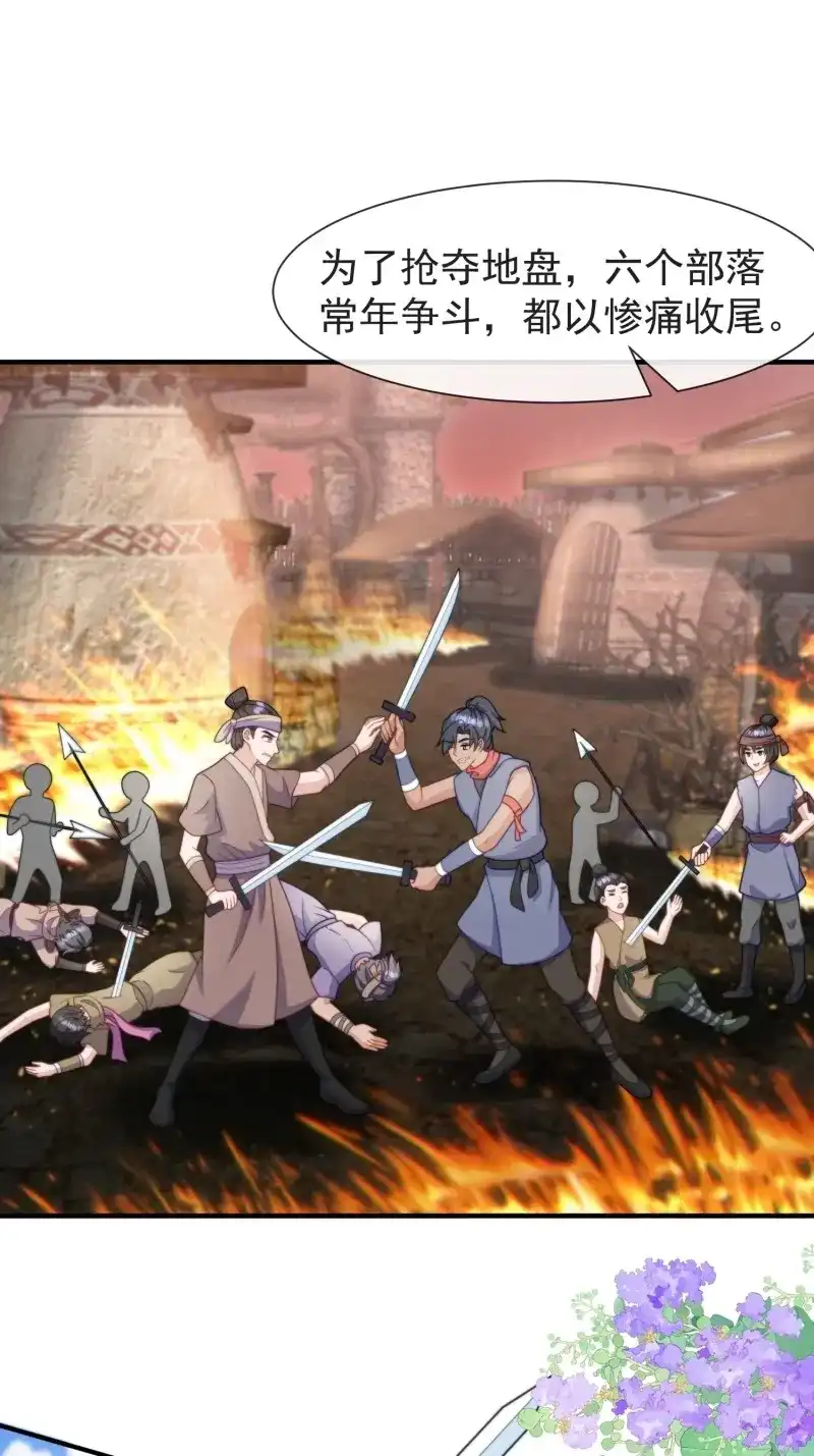 《兽世女王今天翻牌子了吗》第83话 人族的智慧 第13页