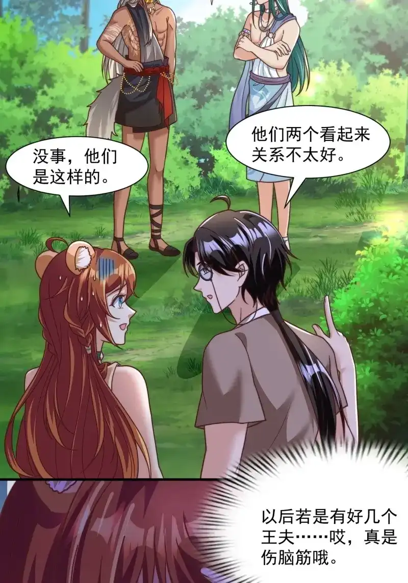 《兽世女王今天翻牌子了吗》第84话 王夫的竞选？ 第18页